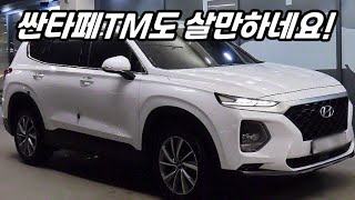 2천만원 초반대 타기좋은 SUV 싼타페TM