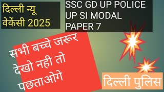 SSC GD UP POLICE UP SI MODAL PAPER 7