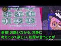 【スカッと】高級寿司店で俺から仕事も社長令嬢の彼女も奪った同僚と再会「負け犬君、お前のおかげで俺は大企業の次期社長だよw」」直後、隣りにいた兄が笑い出し「その話、たった今無くなったぞw」【総集