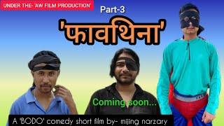 'FAOTINA' part3 a bodo comedy short movie shooting time 2023