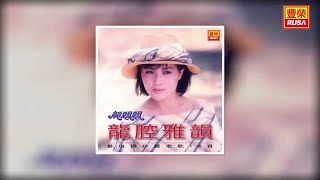 龍飄飄 - 昨夜夢見你 [Original Music Audio]