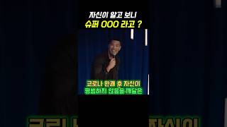 코로나 확진 후 놀라운 사실을 알게된 외국인 😎