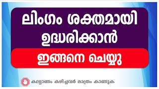 കളിക്കുമ്പോ കുറേ നേരം സുഖം കിട്ടാൻ ഇങ്ങനെ ചെയ്യു | Hair loss home remedy