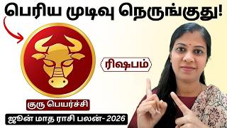 ரிஷபம் - தப்பிக்க வழி இதோ இருக்கு! MISS பண்ணாதீங்க!| Rishabham Rasi Palan June 2026