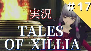 【TOX ジルニトラ突入】#17アライズ発売決定記念！サクッと進めるテイルズオブエクシリア実況プレイ！