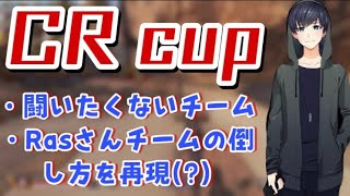 【切り抜き】CRカップについて語る【BobSappAim/ボブサップエイム】