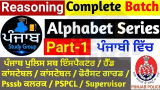 Reasoning class 29 alphabet p1 | Punjab Police reasoning | psssb clerk reasoning |forest Guard class