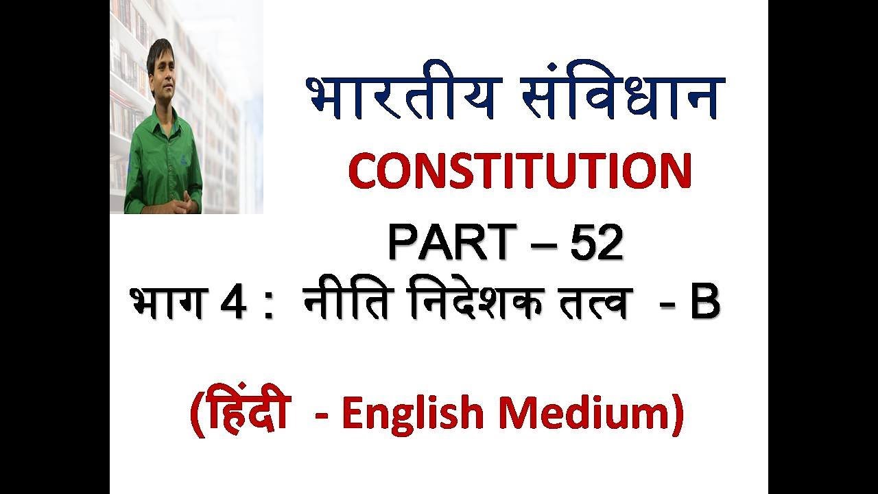 INDIAN CONSTITUTION - Part 52 - Directive Principles Of State Policy ...