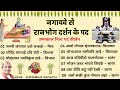 नित्य कीर्तन जगायवे से राजभोग दर्शन के पद pushtimarg kirtan nitya ke pad ushnakal ke pad Pushti Pad