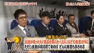 【とんねるず石橋貴明 x 有吉 名場面集】 🌈🌈🌈 「 いしかわ「道の駅」でじゃんけんをしよう！勝者1名で全部買える！」