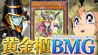 光の黄金櫃が超強化！新たなブラック・マジシャン・ガール登場！！【遊戯王】