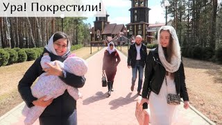 VLOG: КРЕЩЕНИЕ НАШЕЙ ДОЧЕНЬКИ!