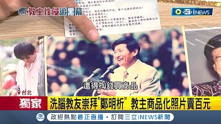 攝理教鎖定\