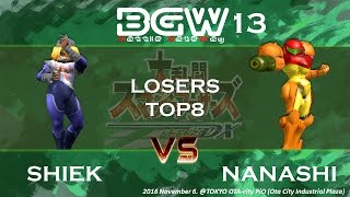 【関東スマブラDX大会】BGW13 Losers top8 Shiek vs Nanashi