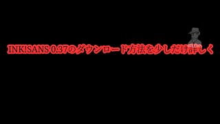 INK!SANS 0.37のダウンロード方法を少しだけ分かりやすくしました