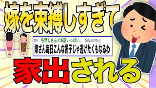 【２ch 非常識スレ】嫁が友達から貰ったプレゼントに喜んでいるのに嫉妬してプレゼントを捨ててやった【ゆっくり解説】