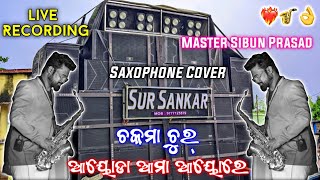 Sur Sankar Musical || Aayoda Aama Aayore Odia Trending Song || Saxophone Cover By Sibun Bhai😍❤️‍🔥🎷||