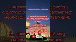 നമസ്കാരത്തിൽ ശാന്തത പാലിക്കുക #bismillah#quran#shortsvideo#reel#dua#status#