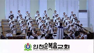 주의 모든 일에 감사드리며 (기쁜소리 베들레헴 찬양대) - 주일 2부 예배