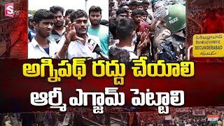 Students F2F Over Army Job Recruitment | Secunderabad Railway Station Latest Updates | SumanTV