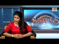 ଆମେରିକା ରୁଷ ମହାମିଳନ odia news live updates dtvodia