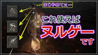 【エルデンリング】使わないと損!? バフなしでマレニア瞬殺が可能な強戦技スペック比較【貫通突き・構え・居合】