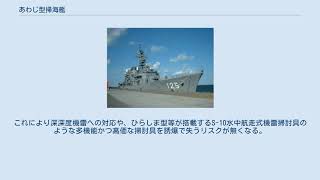 あわじ型掃海艦