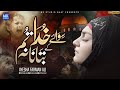 Siwaye Khuda Ke Btana Na Tum | New Kalam Palestine | Ayesha Farman Ali | MK Studio Naat