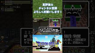 【ドラクエＭＯＤ】ミミック【Minecraft】#shorts#minecraft #マイクラ #マインクラフト #ドラクエ #ドラゴンクエスト #dqm #dqm5