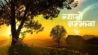 NYANO SAMJHANA (न्यानो सम्झना) || Darwin Lungeli || (Official Audio)