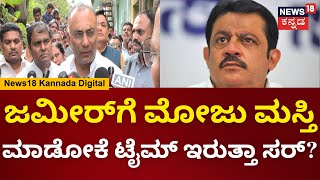 Dinesh Gundu Rao | ಬಳ್ಳಾರಿ ಬಿಮ್ಸ್ ಆಸ್ಪತ್ರೆಗೆ ದಿನೇಶ್ ಗುಂಡೂರಾವ್ ಭೇಟಿ ಮಾಡಿ ಹೇಳಿದ್ದೇನು? | N18V