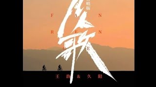 韵 - 凡人歌 (DJ) / Wang yun - Pu tong fan ren ge (DJ)