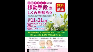 介護タクシー等、 移動手段のしくみを知ろう