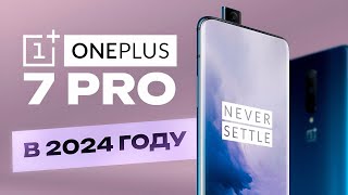 OnePlus 7 Pro в 2024 - БРАТЬ ИЛИ СЛИВАТЬ?