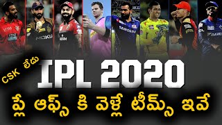 IPL 2020 | IPL PLayoffs Prediction | CSK | RCB | MI | SRH | KKR | DC | Telugu Buzz