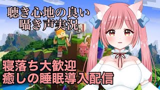 #4【ASMR／マイクラ】囁き声ゲーム実況「Minecraft」【癒しの睡眠導入／作業用BGM】