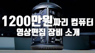 1200만원짜리 컴퓨터를 사용하는 이유/4K/영상편집/에이조 EV3237/맥북프로터치바