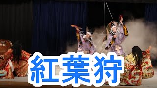 第44回陰陽神楽競演大会 東山神楽団 紅葉狩Ⅱ