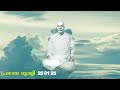 25 01 25 മലയാളം മുരളി malayalam murli with meditation commentary