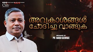 🛑Pr. Babu George  Ministering 🛑  Sunday Online Service | Malayalam Christian Message