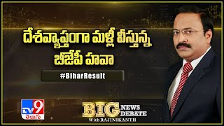 Big News Big Debate : కమ్ముతున్న కాషాయం - TV9