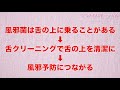 【青森_十和田市_歯医者】風邪予防に裏ワザあり！_さつき歯科チャンネル025（口腔ケアチャンネル）