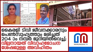 കൈരളി ടിവിയിലെ ജീവനക്കാരന്‍ തൂങ്ങി മരിച്ചത് വെള്ളകയറില്‍  |  Thampanoor