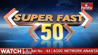 Super Fast 50 News | Morning News Highlights | 02-04-2023 | hmtv Telugu News