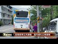 鼓勵使用公共運輸 高市優化公車服務│t news聯播網