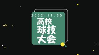 高校球技大会(バスケ)