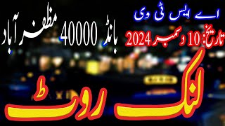 Full Prize Bond Draw Rs. 40,000 - Muzaffarabad - 10/12/2024 | AS TV Educational Channel