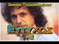 Ευτυχως *mix* Βασίλης Παπακωνσταντίνου