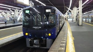 泉北7000系7509Fフロンティア号　区間急行和泉中央行き　なんば～和泉中央　前面展望(ノーカット)