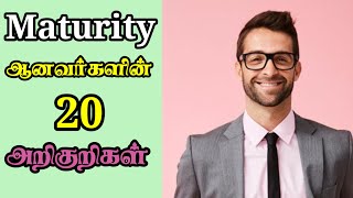 What Is Maturity | Signs of Maturity | Tamil | @counsellingintamil